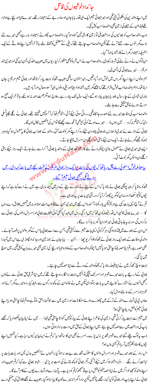 Urdu Kahani Jaidad Khushio Ki Qatil
