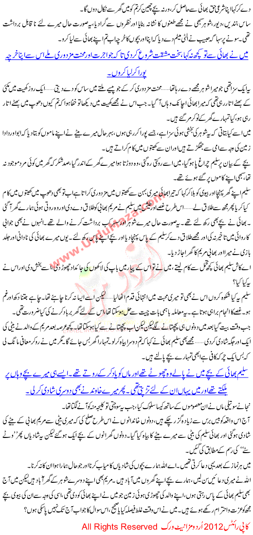 Urdu Kahani Jaidad Khushio Ki Qatil