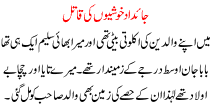Urdu Kahani Jaidad Khushio Ki Qatil