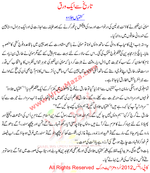 Urdu Story For Children Tareekh Se Ek Warq Kashtya Jala Do