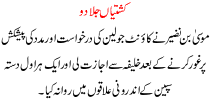 Urdu Story For Children Tareekh Se Ek Warq Kashtya Jala Do
