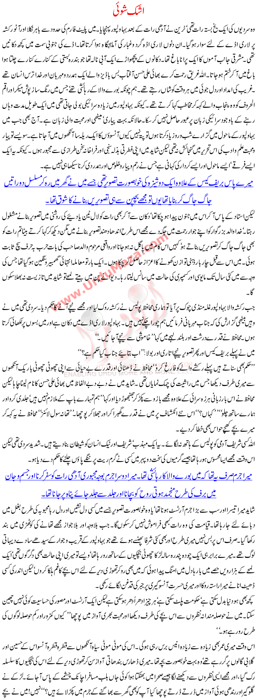 Urdu Kahani Ishq Shoi