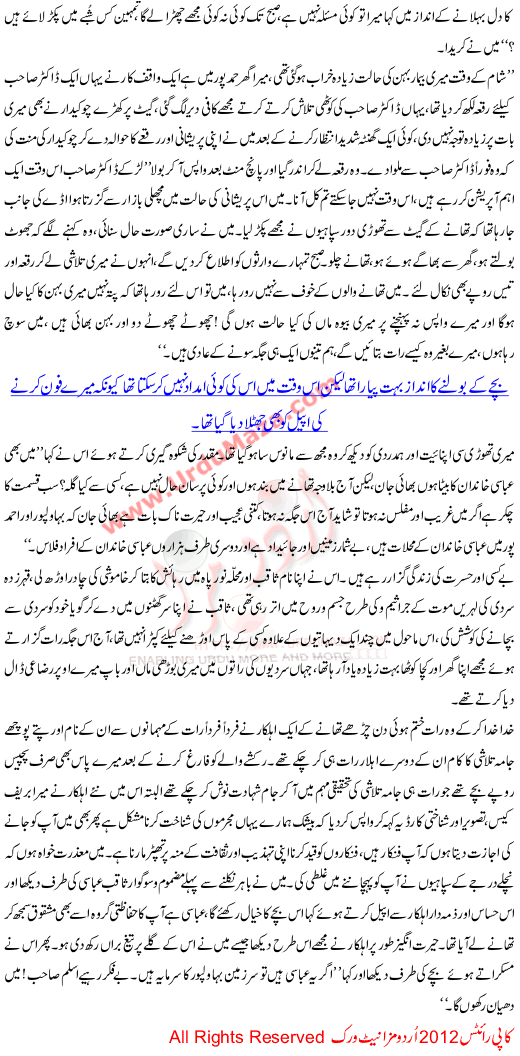 Urdu Kahani Ishq Shoi