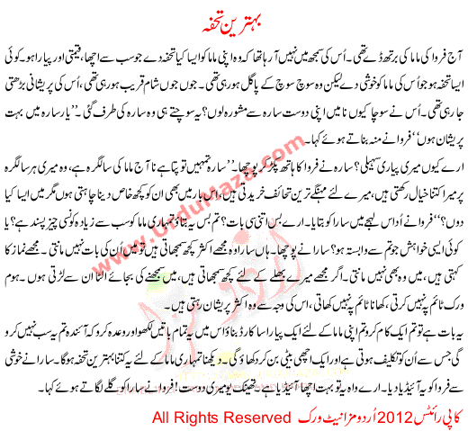 Urdu Story For Children Behtreen Tuhfa