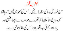Urdu Story For Children Behtreen Tuhfa