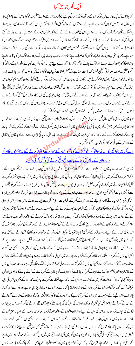 Urdu Kahani Ek Ghar Jo Ujar Gya