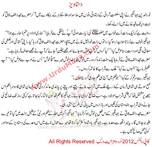 Urdu Story For Children Dastaweez