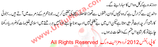 Urdu Kahani Choti Si Ghaflat