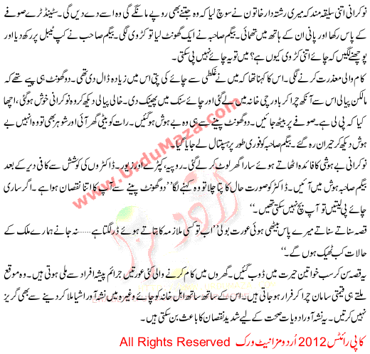 Urdu Kahani Kis Per Bharosa Kare
