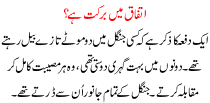 Urdu Story For Children Itifaq Me Barkat Hai