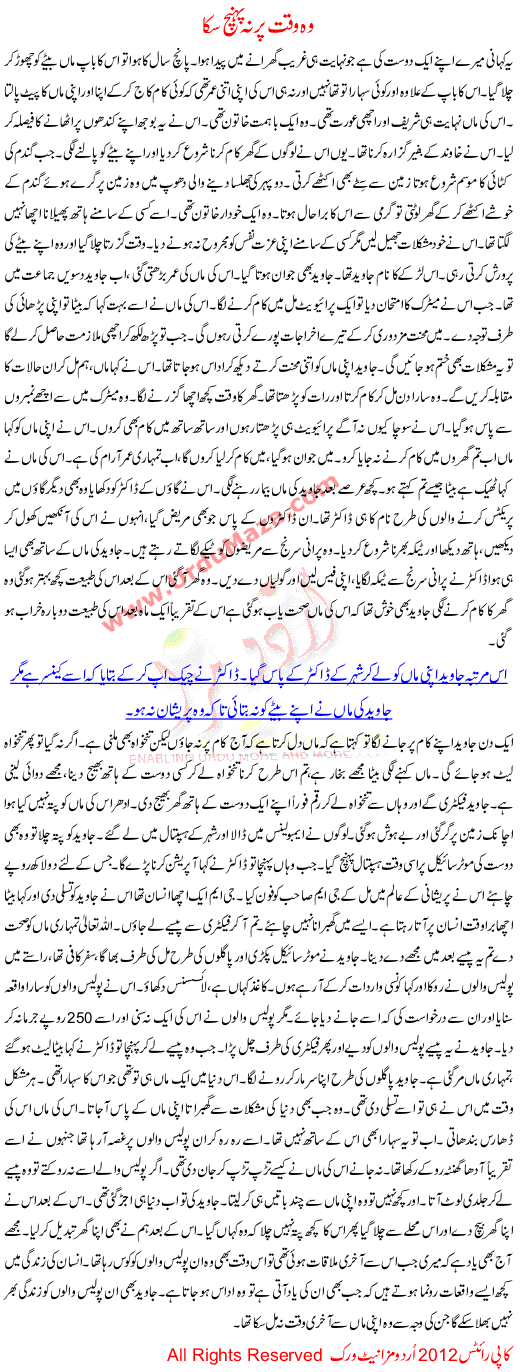 Urdu Kahani Wo Waqt Per Na Puhanch Saka