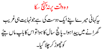 Urdu Kahani Wo Waqt Per Na Puhanch Saka
