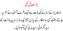 Urdu Story For Children Imanat Mil Gaye