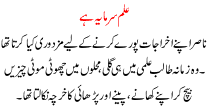 Urdu Kahani Ilam Sarmaya Hai