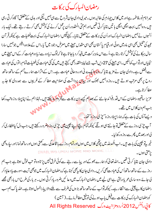 Urdu Story For Children Ramzan Ul Mubarak Ki Barkat