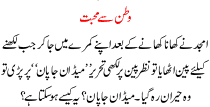 Urdu Story For Children Watan Se Muhabat