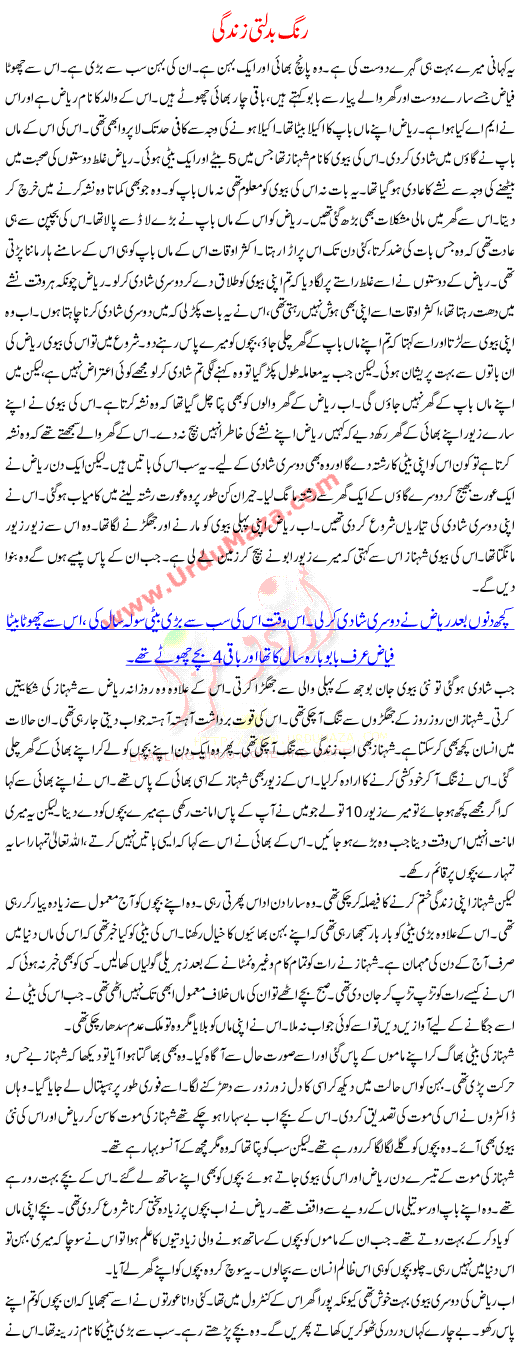 Urdu Kahani Rang Badalti Zindagi