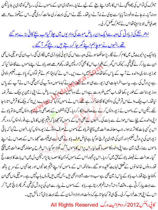 Urdu Kahani Rang Badalti Zindagi