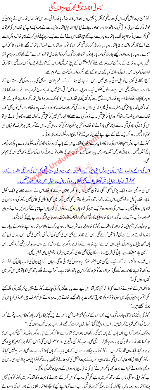 Urdu Kahani Jhoti Ana Zindagi Ki Saza Ban Gaye