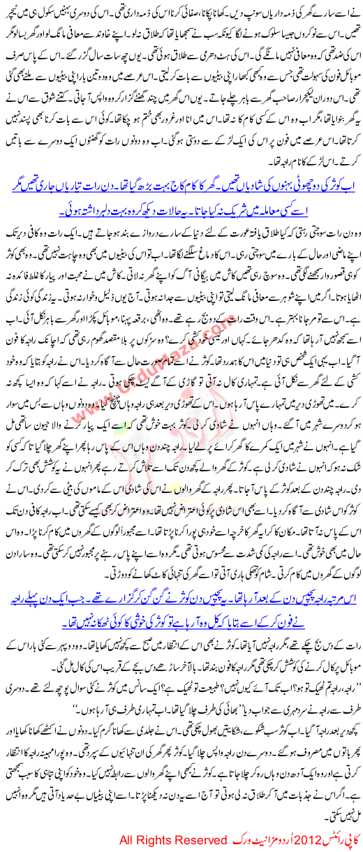 Urdu Kahani Jhoti Ana Zindagi Ki Saza Ban Gaye