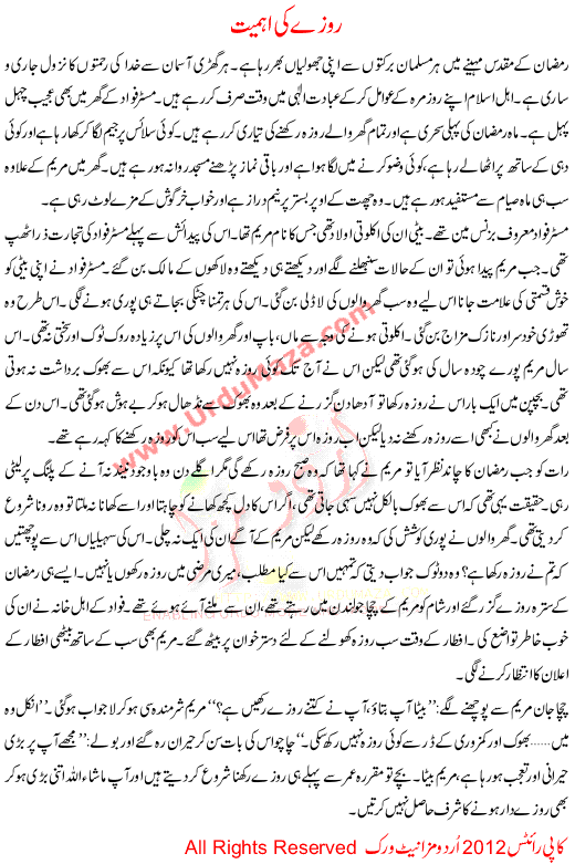 Urdu Story For Children Roze Ki Ehmiyat