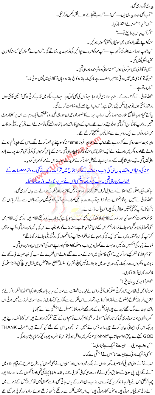 Urdu Kahani Rah E Hidayat