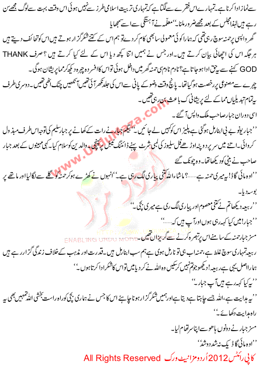 Urdu Kahani Rah E Hidayat