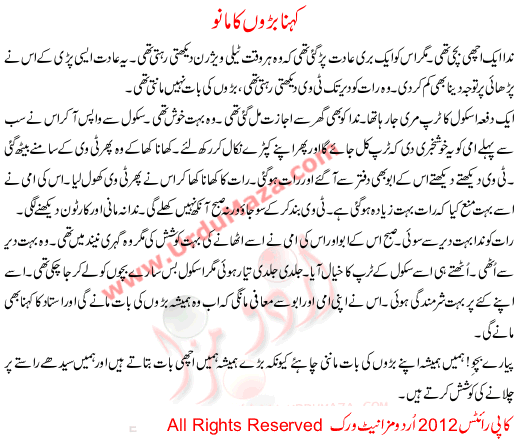Urdu Story For Children Kehna Baro Ka Mano