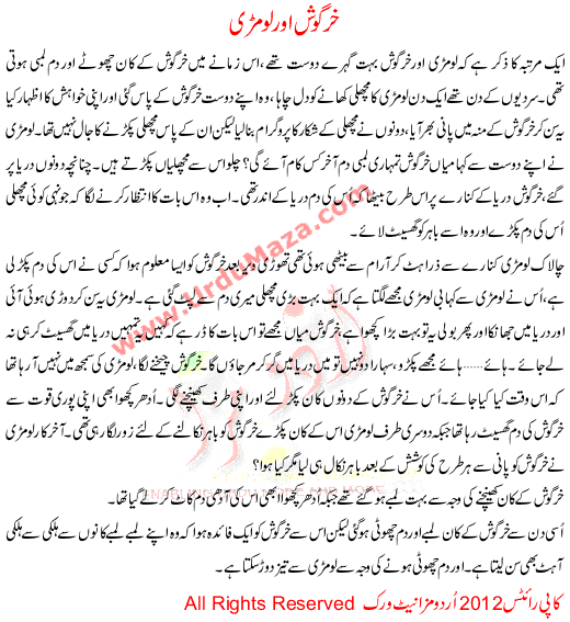 Urdu Story For Children Khargosh Or Lomri