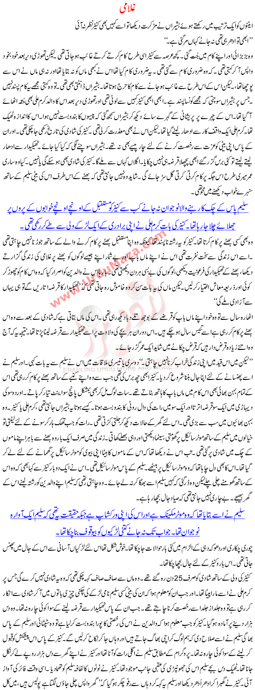 Urdu Kahani Ghulami
