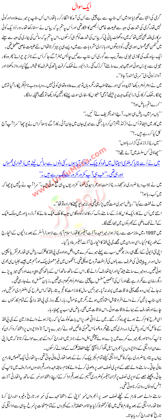 Urdu Kahani Ek Sawal