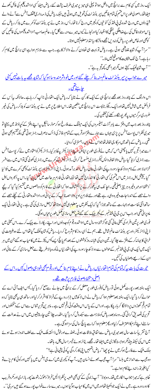 Urdu Kahani Ek Sawal
