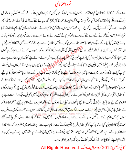 Urdu Story For Children Khud Etmadi
