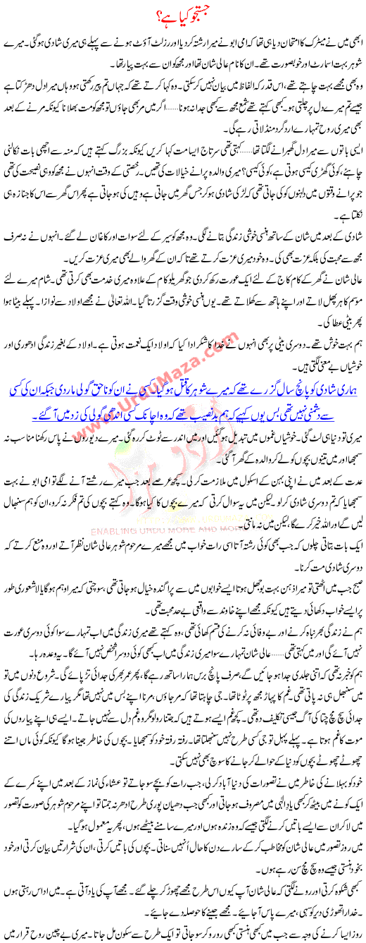Urdu Kahani Justjo Kya Hai
