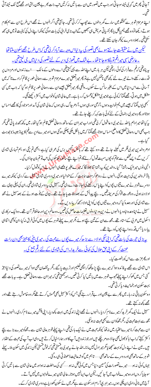 Urdu Kahani Justjo Kya Hai