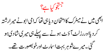 Urdu Kahani Justjo Kya Hai