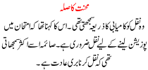 Urdu Story For Children Mehnat Ka Sila