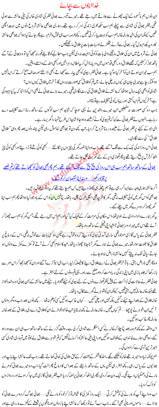 Urdu Kahani Khuda Apno Se Bachaye