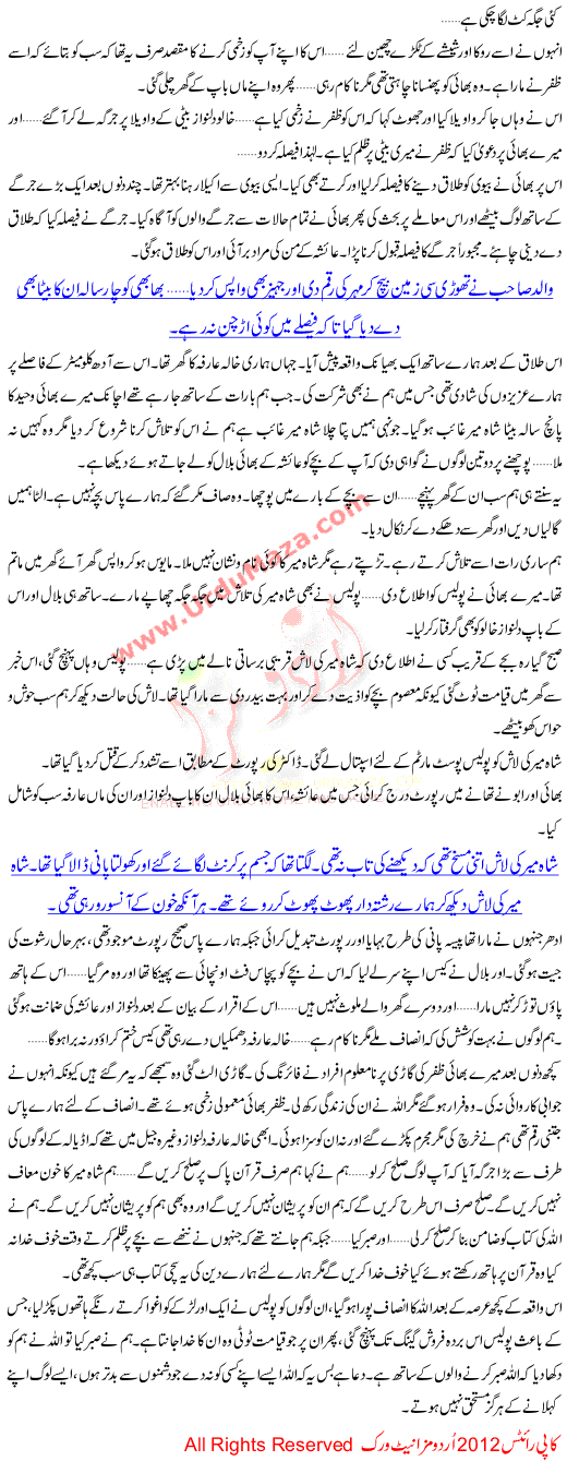 Urdu Kahani Khuda Apno Se Bachaye