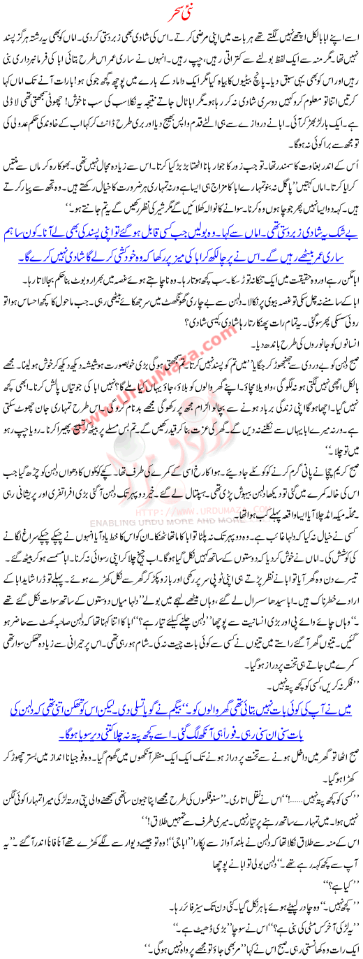 Urdu Kahani New Sehar