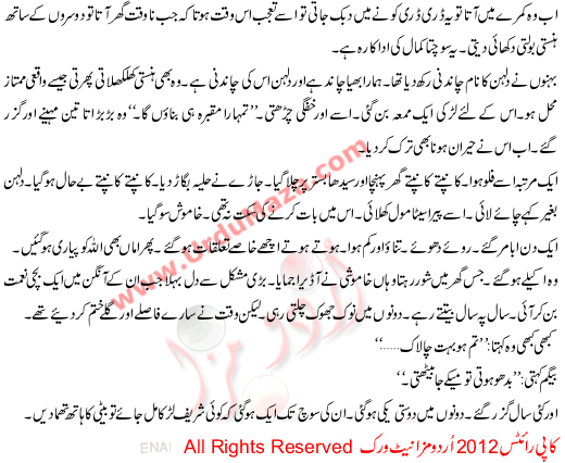 Urdu Kahani New Sehar