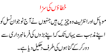 Urdu Kahani Khatao Ki Saza