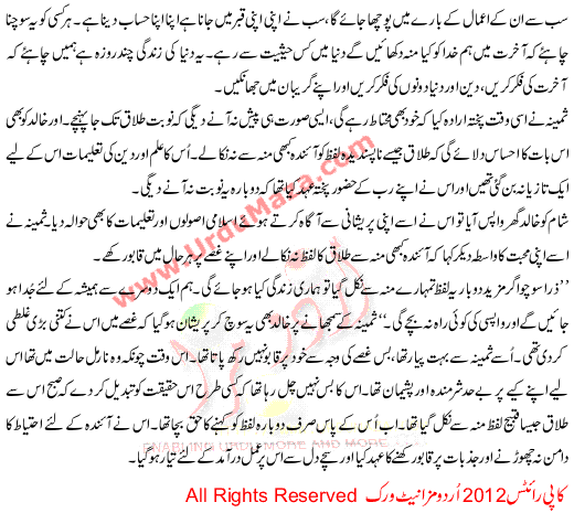 Urdu Kahani Nazuk Bandhan