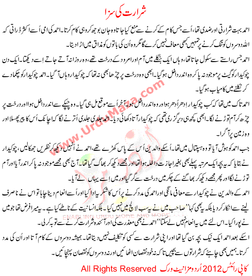 Urdu Story For Children Shararat Ki Saza