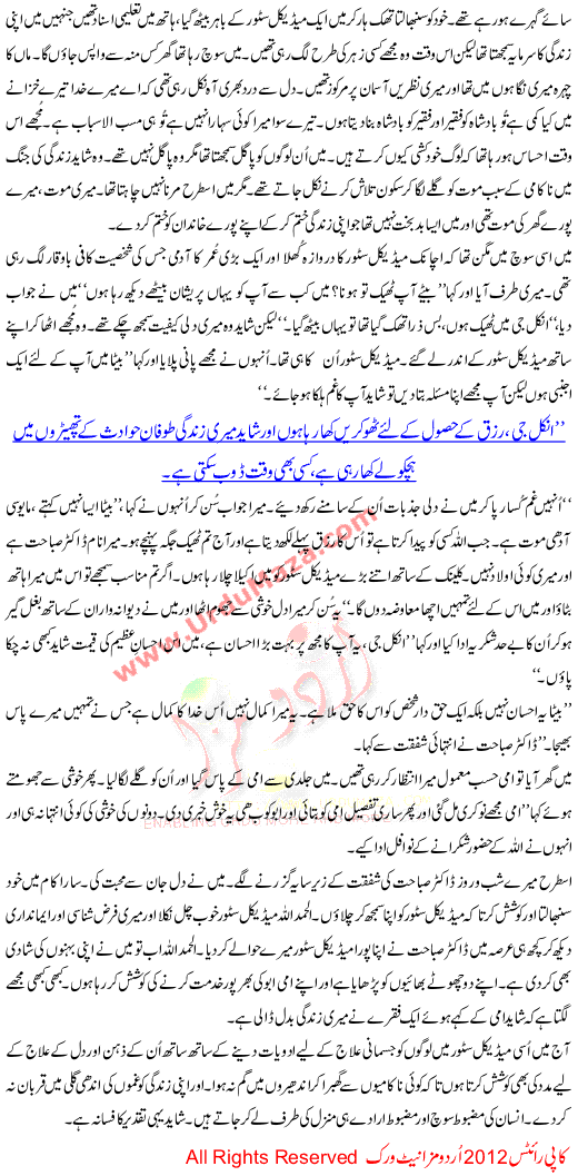 Urdu Kahani Taqdeer Ka Fasana
