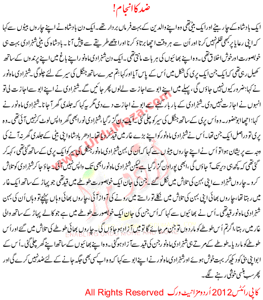 Zid Ka Anjam
