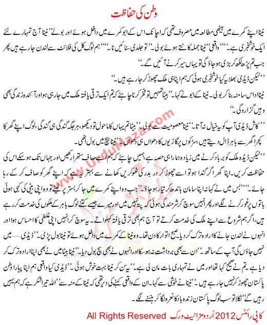 Urdu Story For Children Watan Ki Hifazat