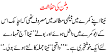 Urdu Story For Children Watan Ki Hifazat