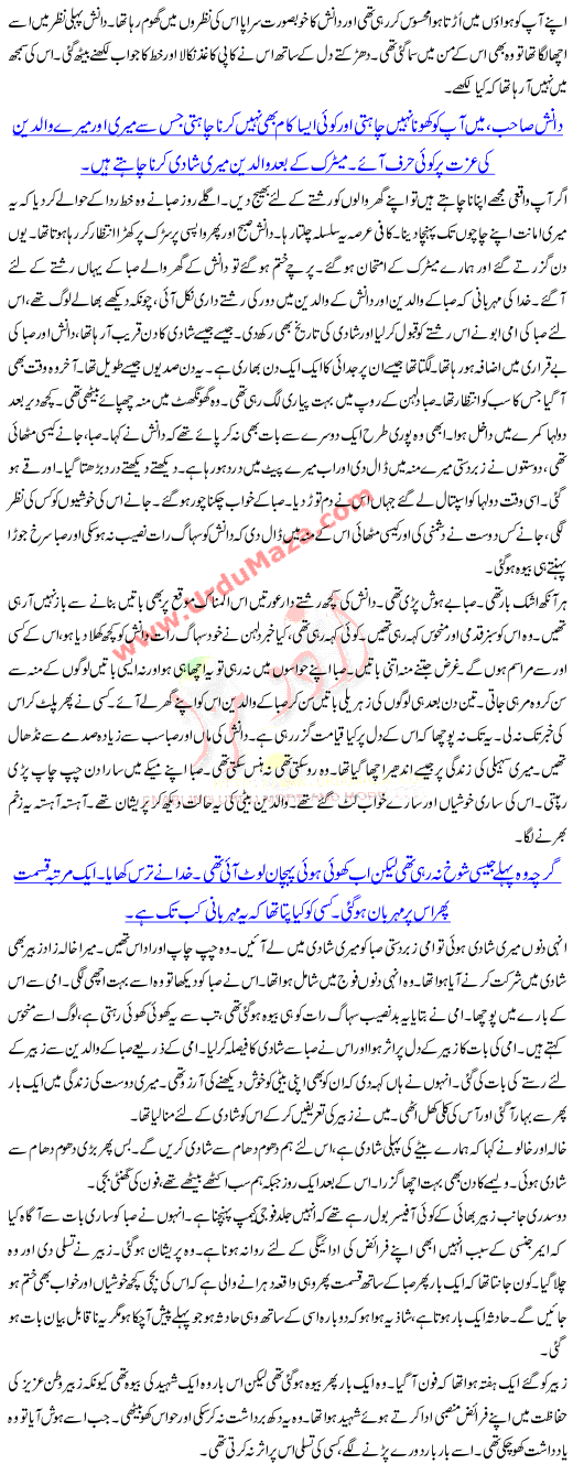 Urdu Kahani Jab Gao Jati Ho