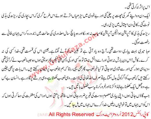 Urdu Kahani Jab Gao Jati Ho